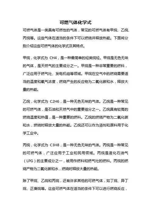 可燃气体化学式