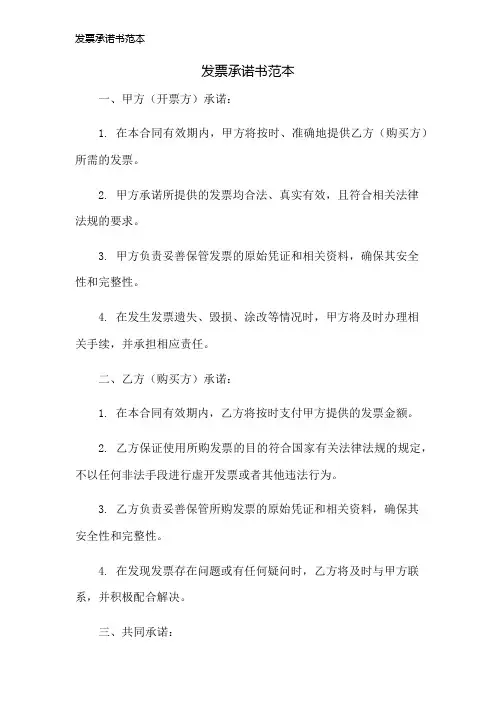发票承诺书范本