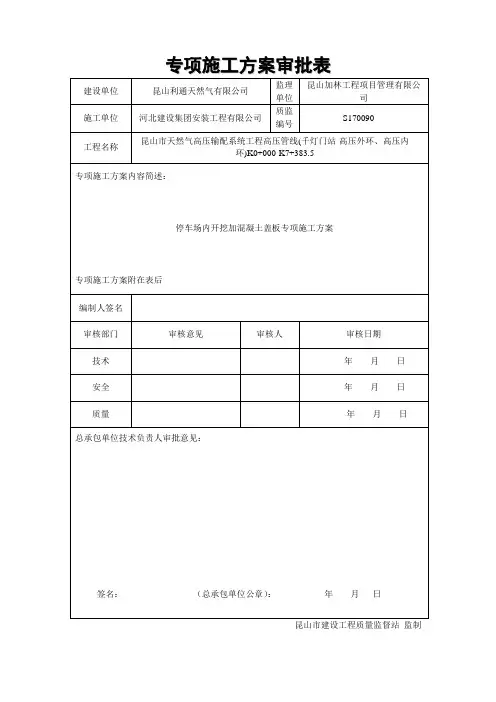 户外施工移动发电机临时用电方案