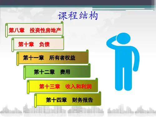 第八章  投资性房地产
