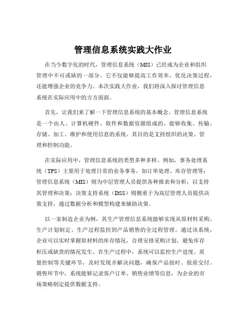管理信息系统实践大作业