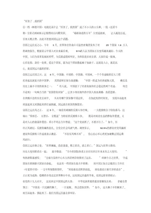 《“厉害了,我的国”》阅读练习及答案
