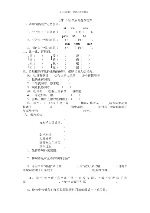 《七律长征》课后习题及答案