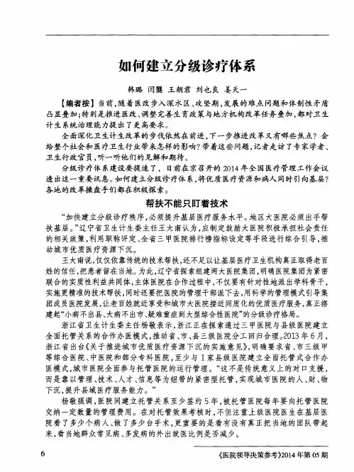 如何建立分级诊疗体系