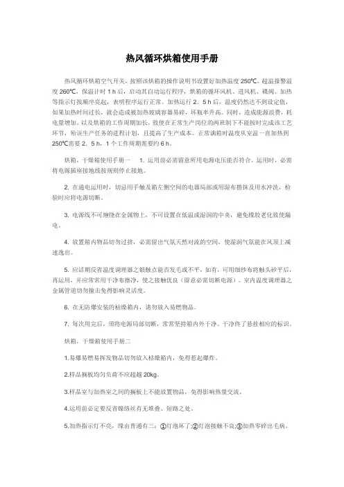 热风循环烘箱使用手册