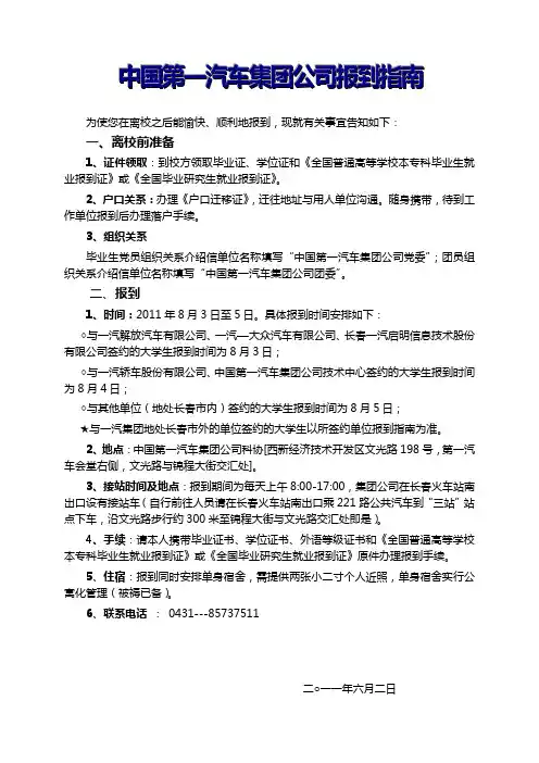 中国第一汽车集团公司报到指南