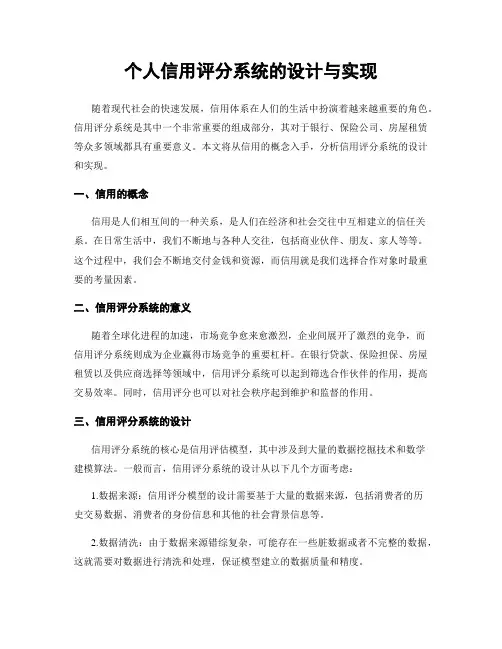 个人信用评分系统的设计与实现