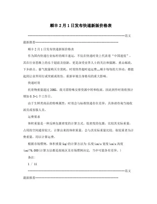 顺丰2月1日发布快递新版价格表
