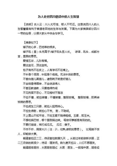 为人处世四川俗语中的人生智慧