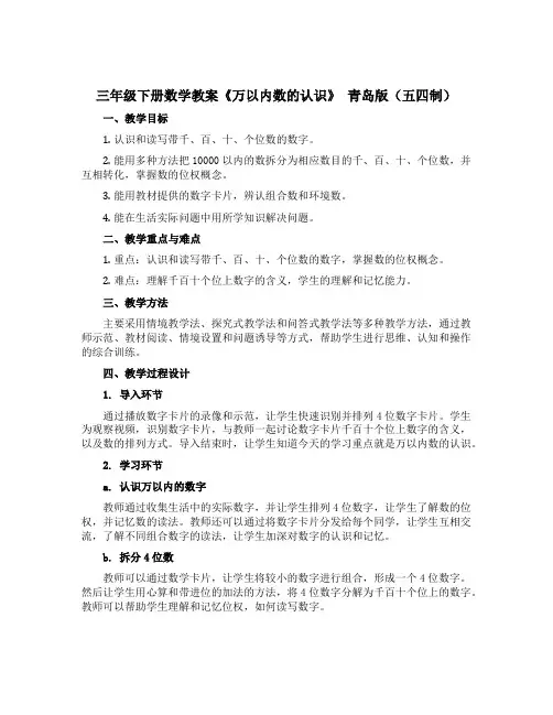 三年级下册数学教案《万以内数的认识》 青岛版(五四制)