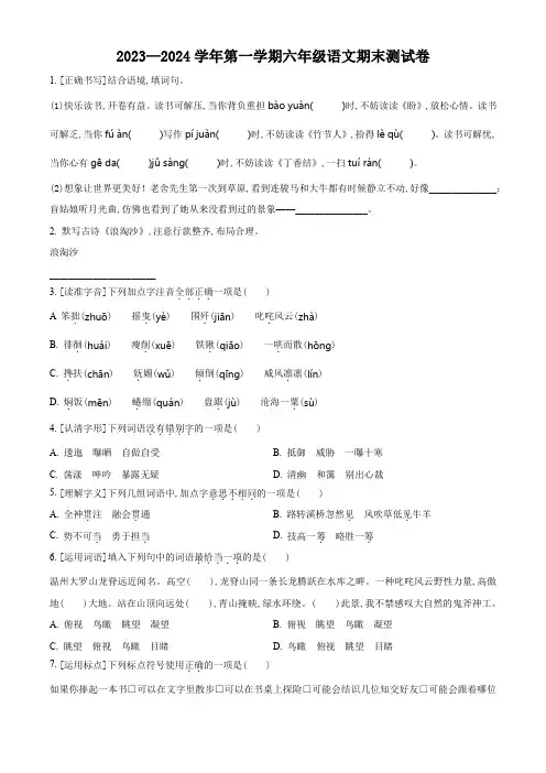 2023-2024学年部编版语文六年级上学期期末检测试卷带答案解析