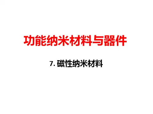 磁性纳米材料课件