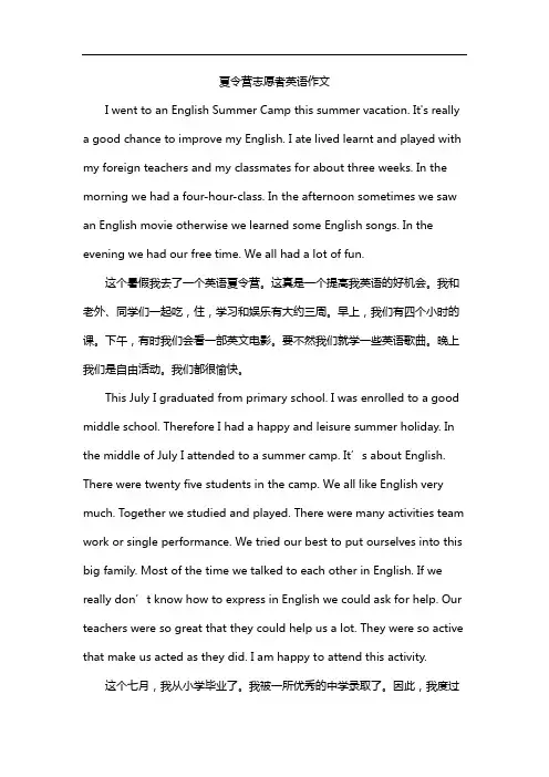 夏令营志愿者英语作文