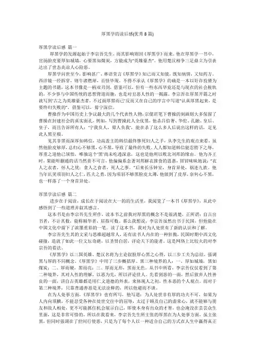 厚黑学的读后感(优秀8篇)