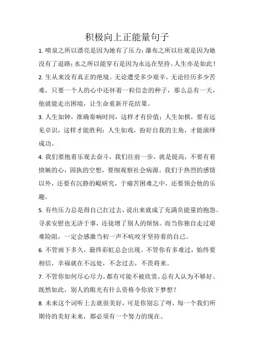 积极向上正能量句子