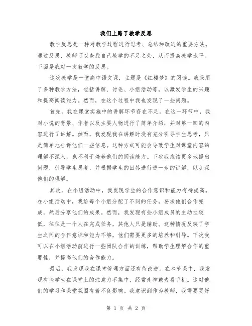 我们上路了教学反思