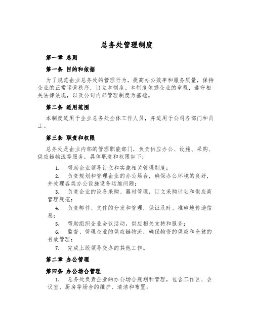 总务处管理制度
