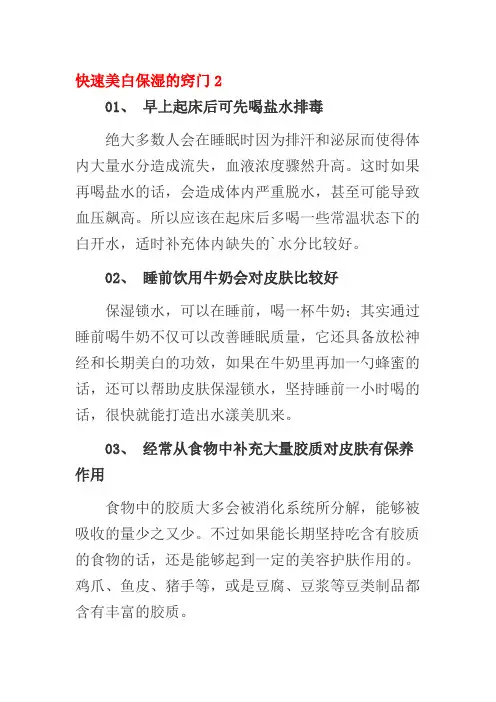 快速美白保湿的窍门2