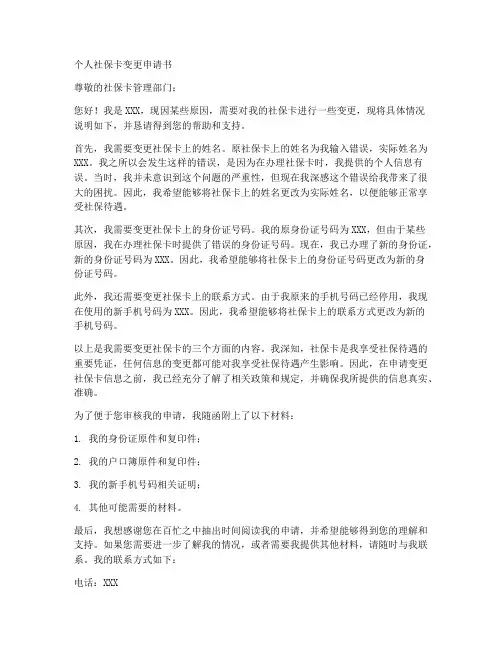 个人社保卡变更申请书