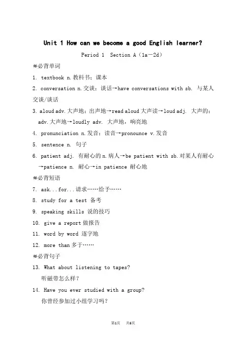 人教版九年级上册英语Unit 1单元词句梳理