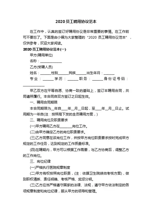 2020员工聘用协议范本