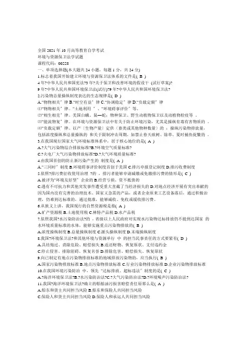 环境与资源保护法学考试试题