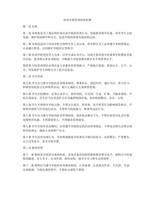 培训学校管理制度校牌