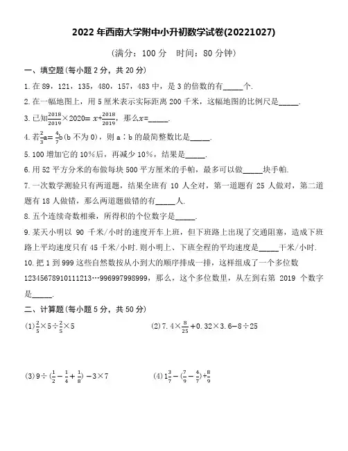 2022年西南大学附中小升初数学试卷及详细解答