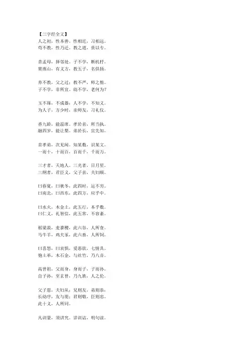 三字经全文+千字文