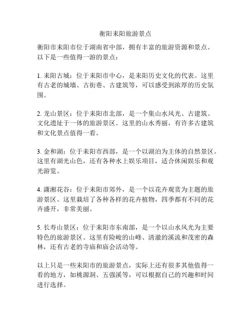 衡阳耒阳旅游景点