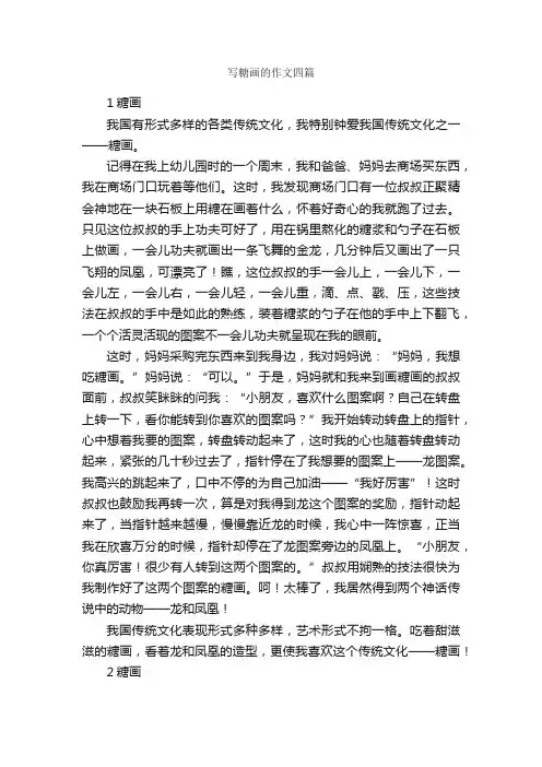 写糖画的作文四篇