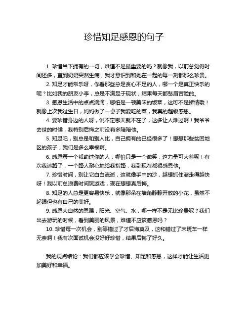 珍惜知足感恩的句子