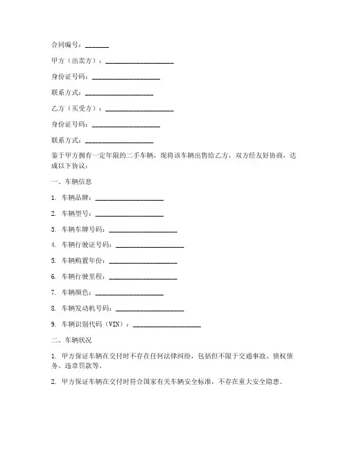 二手车买卖合同协议书带收条