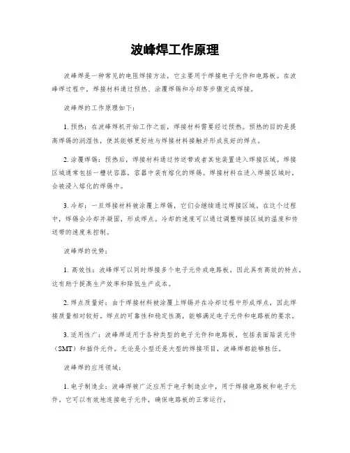 波峰焊工作原理