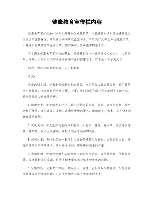 健康教育宣传栏内容