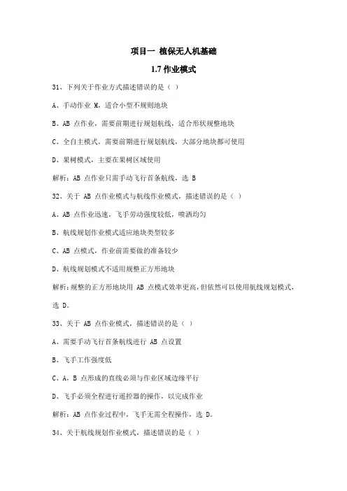 无人机植保技术 第一章 植保无人机基础(试题6)