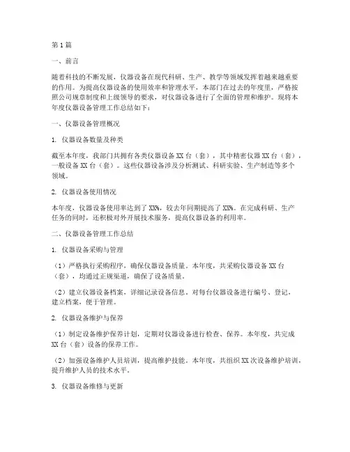 年度仪器管理总结报告(3篇)