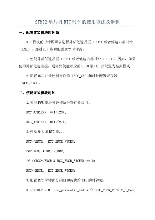 STM32单片机RTC时钟的使用方法及步骤