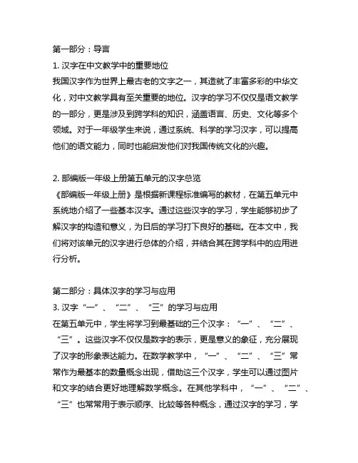 部编版一年级上册第五单元 汉字总行 跨学科