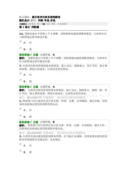 新行政单位财务规则解读练习题库