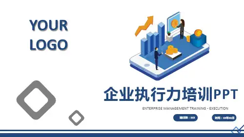 商务蓝色完整企业员工管理执行力培训PPT模板