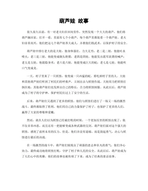 葫芦娃 故事