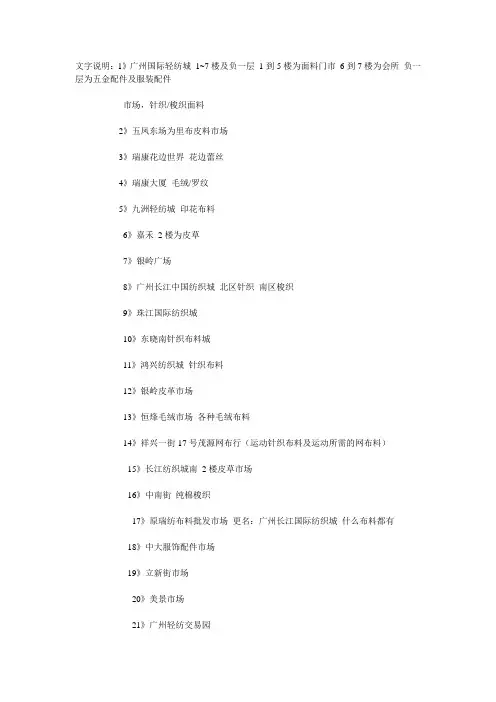 广州中大面料市场分布图