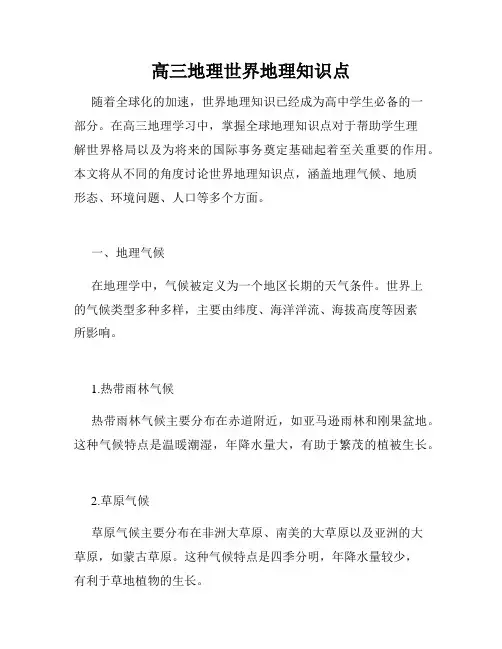 高三地理世界地理知识点
