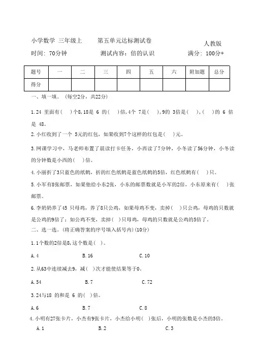 人教版数学三年级上册  第五单元达标测试卷(含答案)