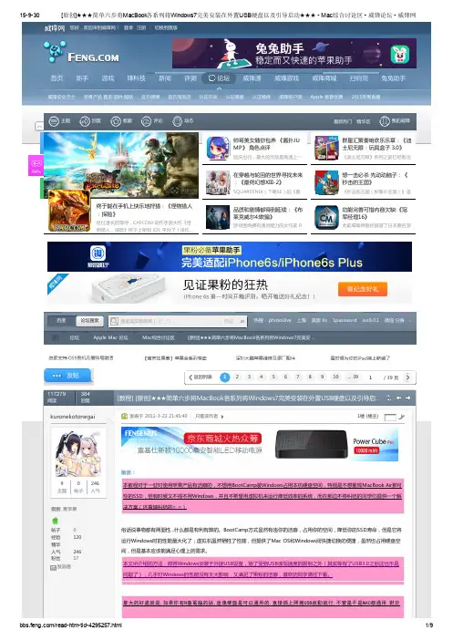 将MacBook各系列将Windows7完美安装在外置USB硬盘以及引导启动