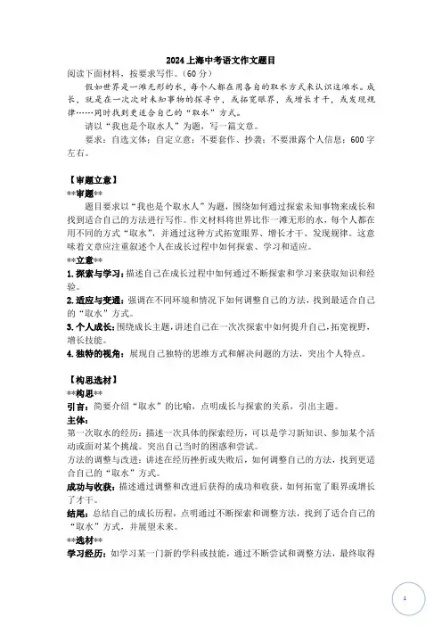 2024年上海中考语文大作文解析及范文