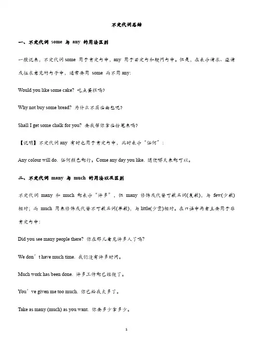 初中英语不定代词用法总结