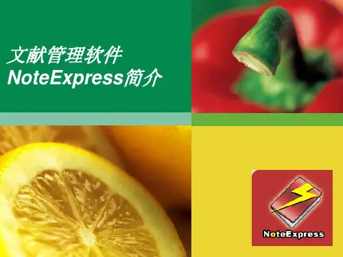 noteexpress_使用教程