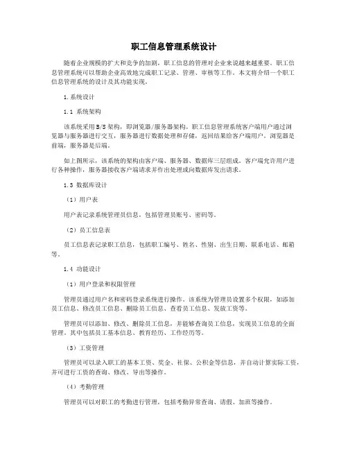 职工信息管理系统设计